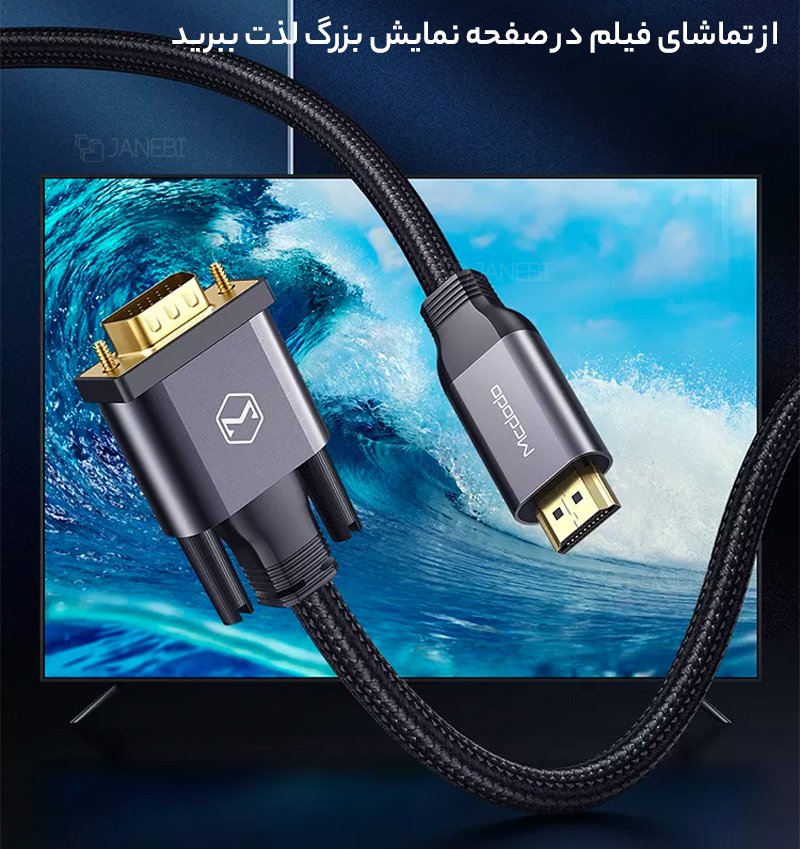 مبدل اچ دی ام آی به وی جی ای مک دودو Mcdodo CA-777 HDMI to VGA Convertor Cable 2M