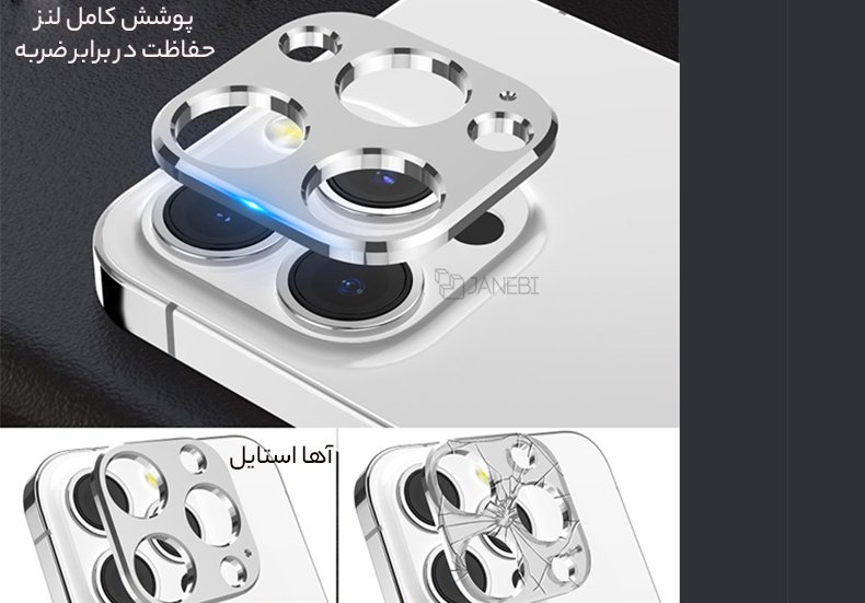 محافظ لنز برای آیفون 13 پرو مکس و آیفون 13 پرو