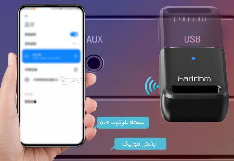 اتصال دانگل با بلوتوث 5.0