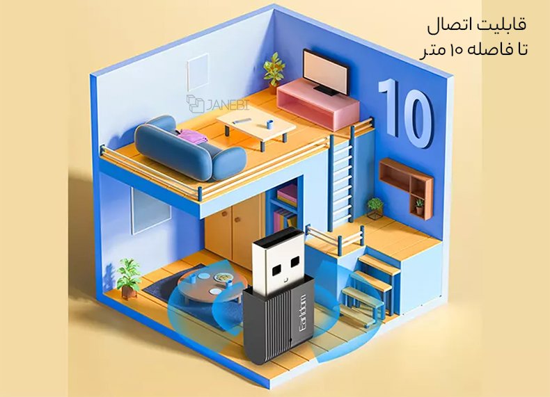 برد دانگل بلوتوث تا 10 متر