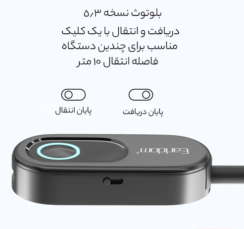 گیرنده ضبط بلوتوث 5.3