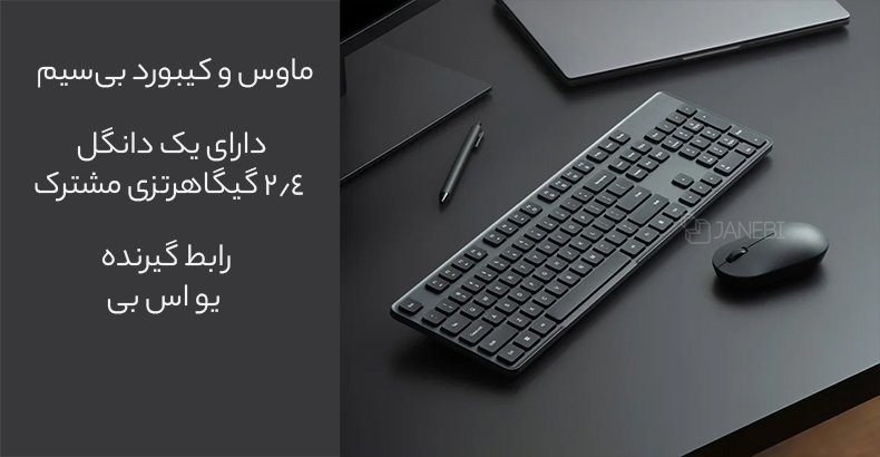 ماوس و کیبورد بی سیم 