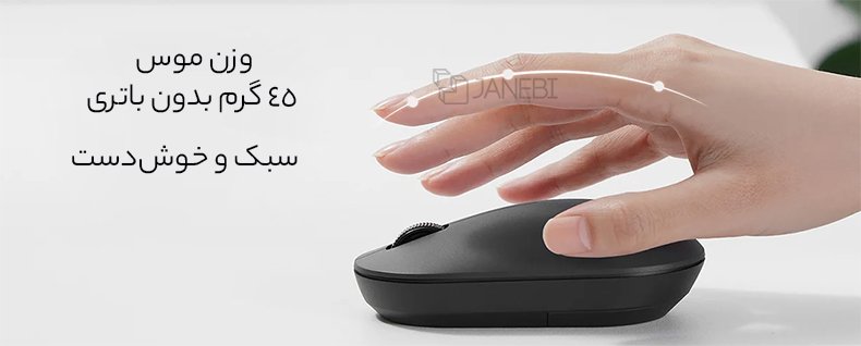 موس خوش دست و سبک