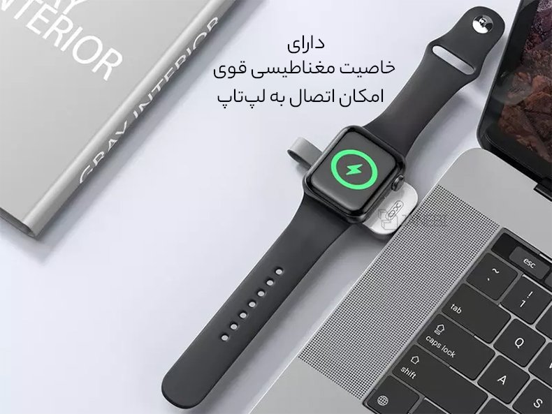 شارژر وایرلس اپل واچ متصل به لپ‌تاپ