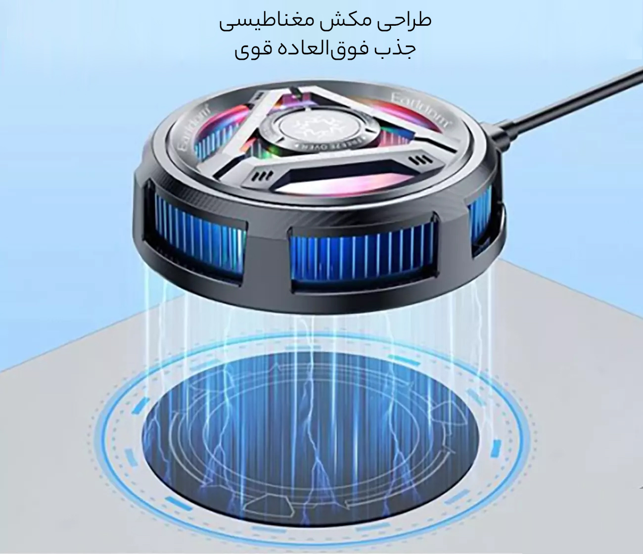 فن خنک کننده مغناطیسی