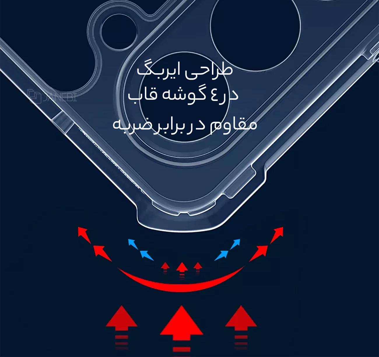 گارد محافظ ضد ضربه