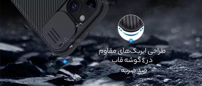 قاب ضد ضربه آیفون 15