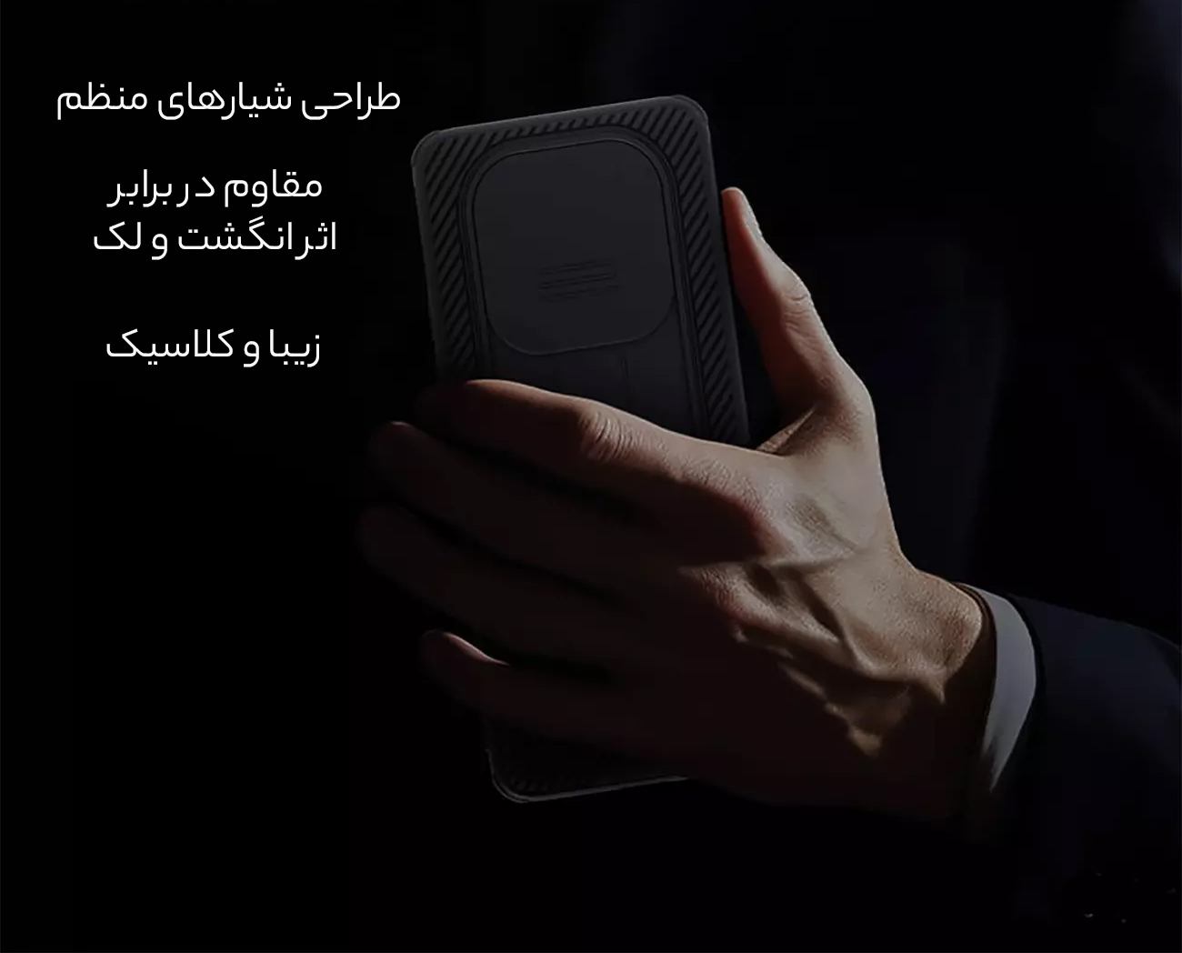 کاور ضد اثرانگشت
