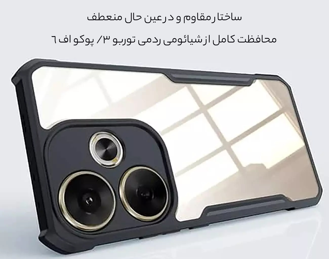 کاور مقاوم گوشی شیائومی