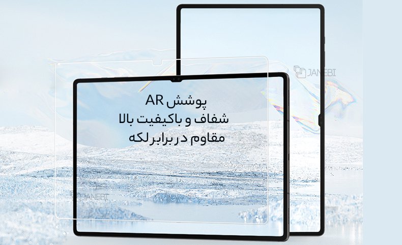 گلس تبلت ضد لک