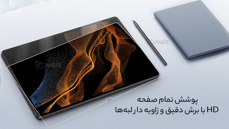 پوشش تمام صفحه گلس