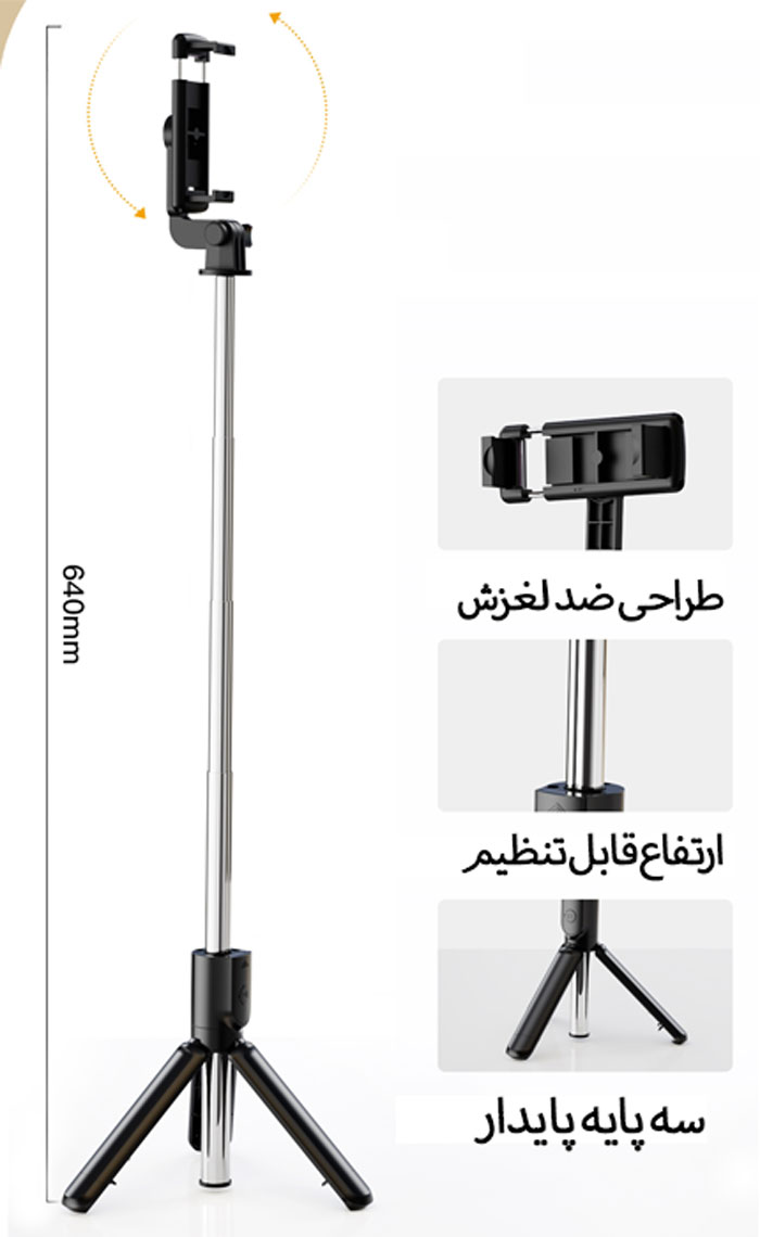 سه پایه ضد لغزش با ارتفاع قابل تنظیم