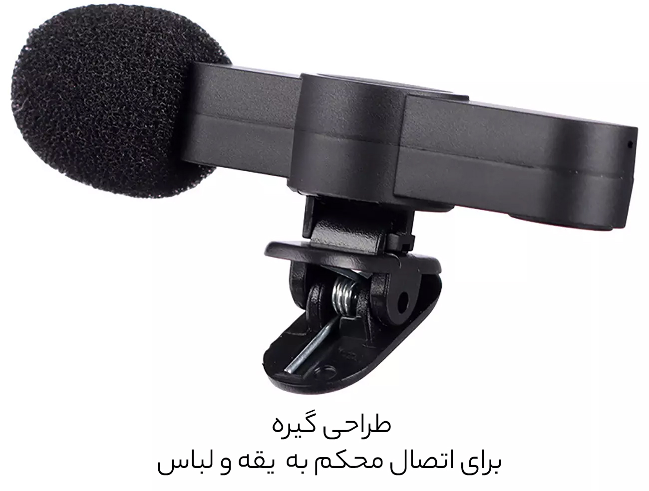 اتصال آسان به لباس