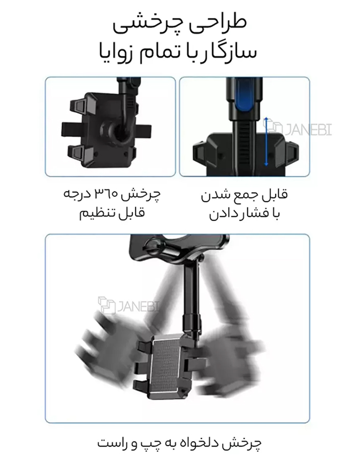 قابلیت تنظیم زاویه