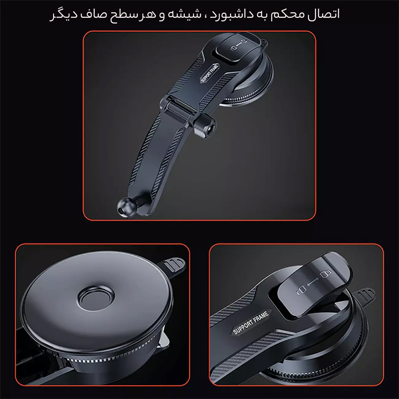 اتصال محکم به داشبورد