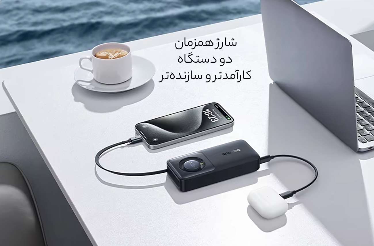  شارژ همزمان دو دستگاه