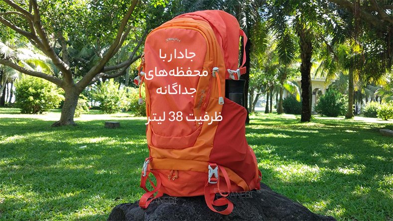 کوله کوهنوردی با ظرفیت 38 لیتر