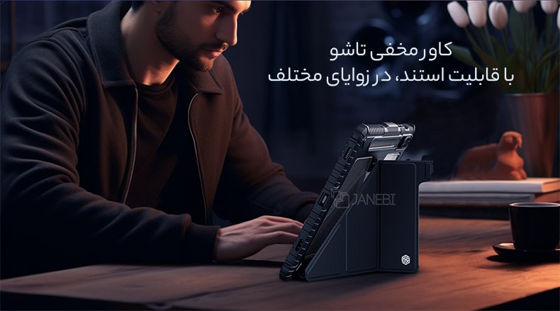 کاور با قابلیت استند