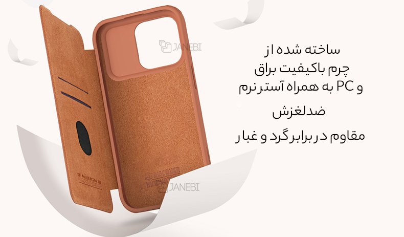 ساختار قاب آیفون 15 پرو مکس