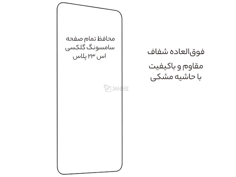   گلس گلکسی اس 23 پلاس