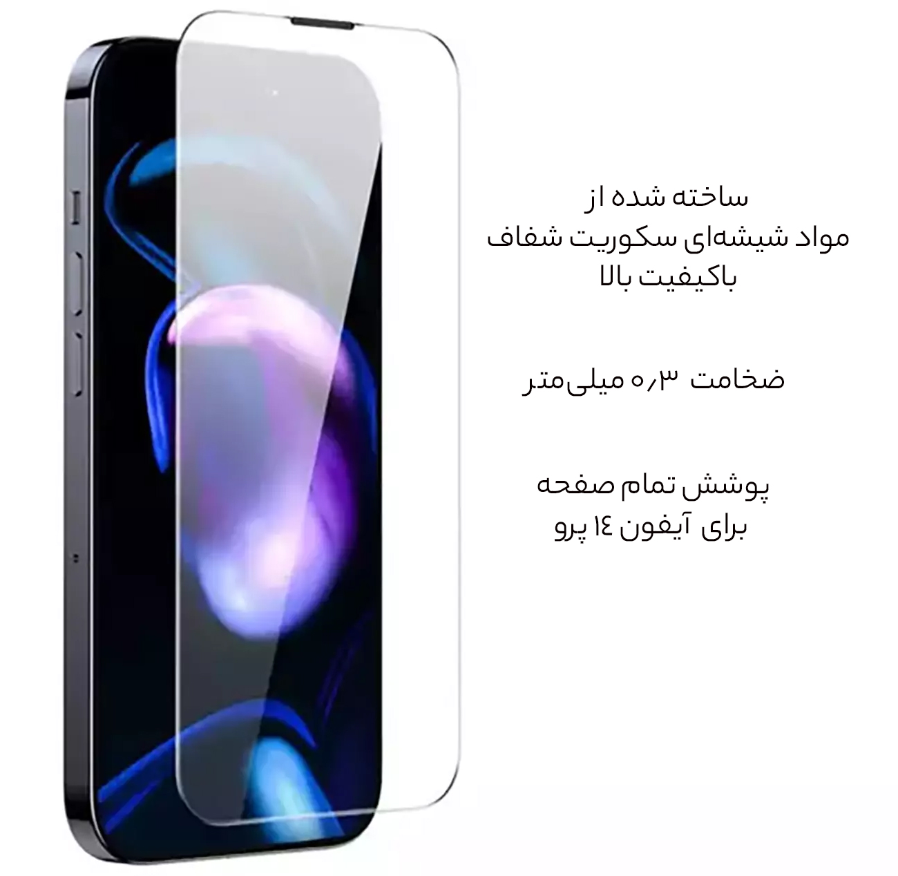 محافظ صفحه باکیفیت آیفون 14 پرو