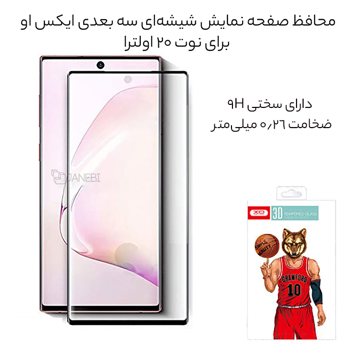 گلس شیشه ای نوت 20 اولترا