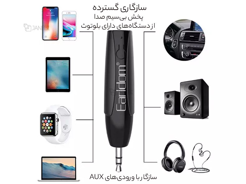 سازگاری گسترده گیرنده بلوتوثی