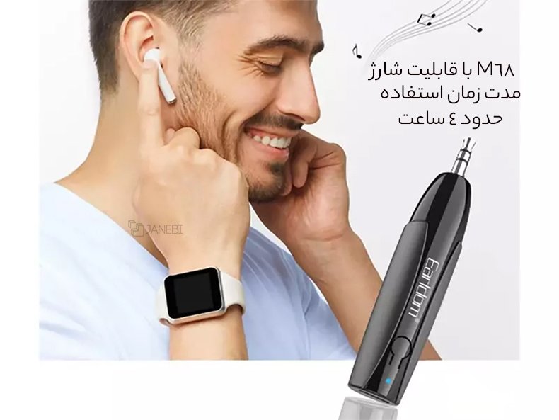 گیرنده بلوتوثی قابل شارژ