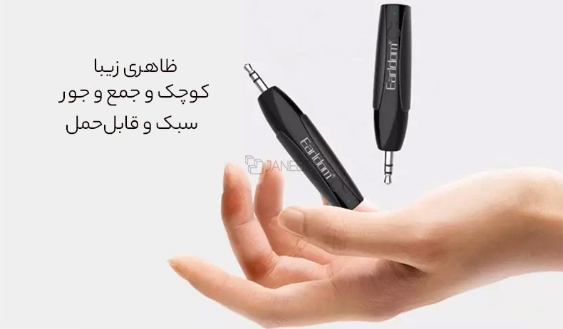 گیرنده بلوتوثی قابل حمل