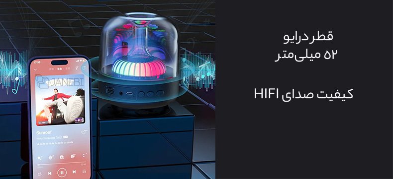 صدای باکیفیت اسپیکر بلوتوثی