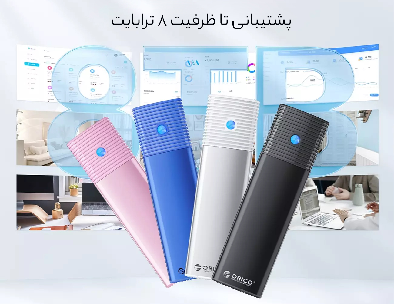 ظرفیت بالای 8 ترابایت