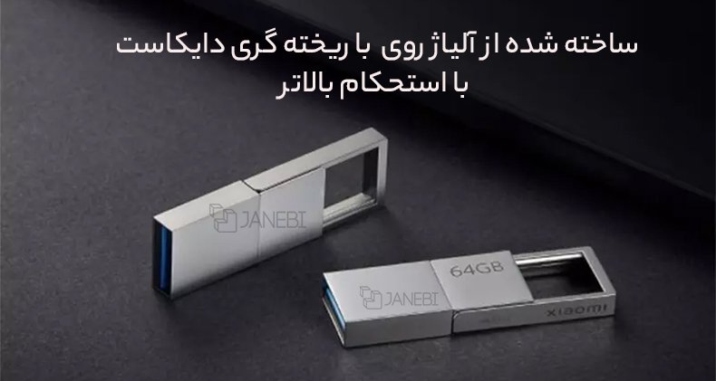 فلش فلزی 64 گیگ