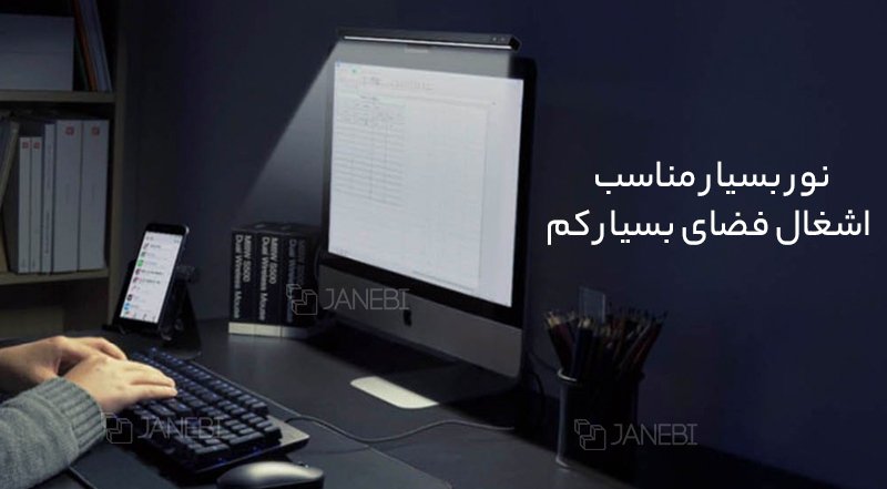 لامپ LED میز کار شیائومی Xiaomi MIIIW D006 Smart Easy Screen Bar Lamp for Monitor