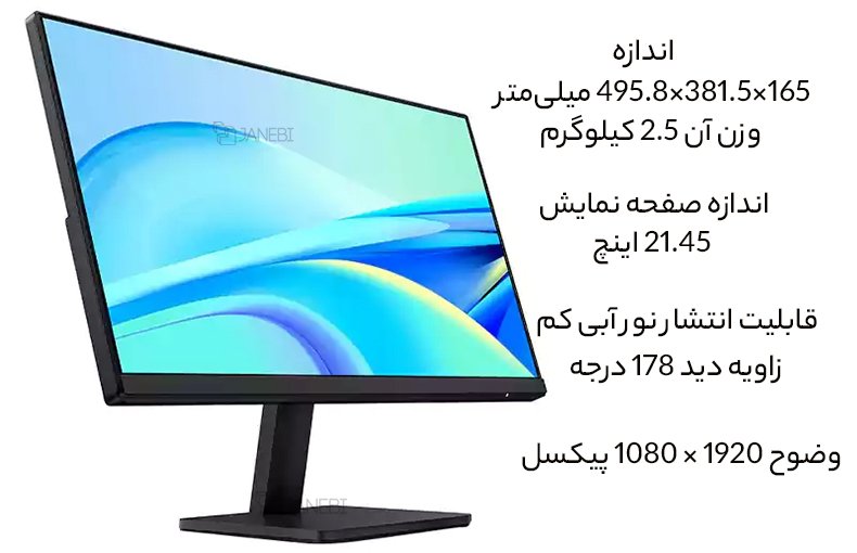 مانیتور 21.45 اینچی شیائومی 