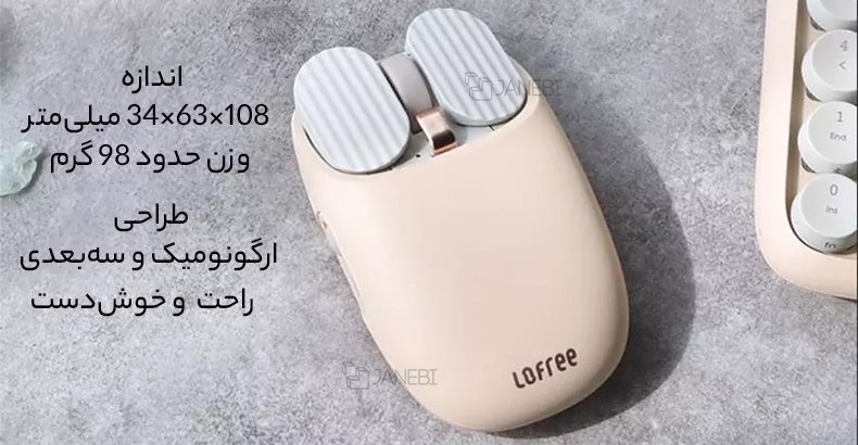 موس خوش دست و راحت