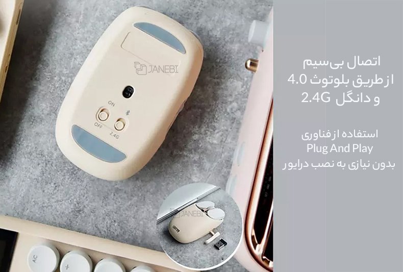 اتصال دوگانه ماوس