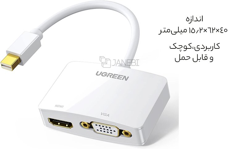 مبدل Mini DP به VGA+HDMI 
