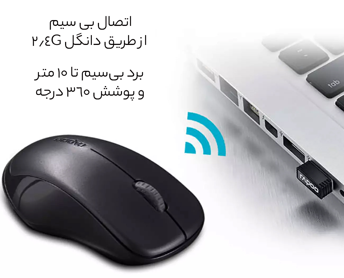  اتصال بی سیم از طریق دانگل 
