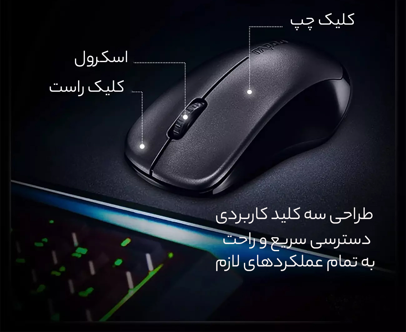 سه کلید کاربردی موس
