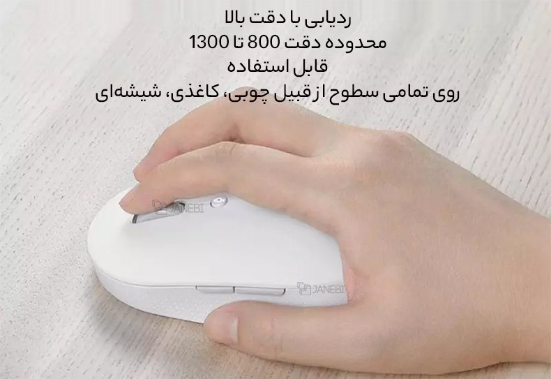 دقت بالای ماوس وایرلس