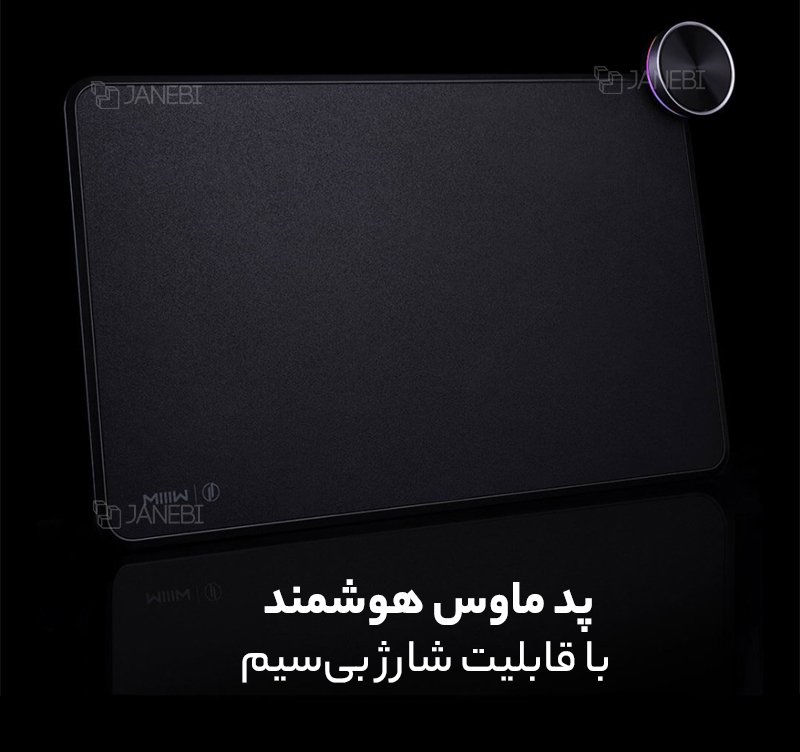موس پد هوشمند شیائومی Xiaomi MIIIW Smart Mouse Pad MWSP01