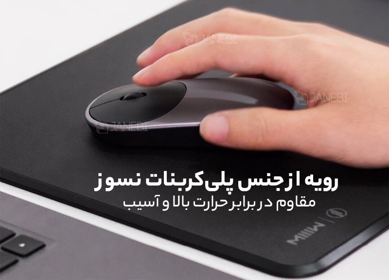 موس پد هوشمند شیائومی Xiaomi MIIIW Smart Mouse Pad MWSP01