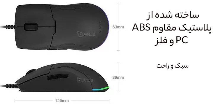 ابعاد ماوس گیمینگ با سیم