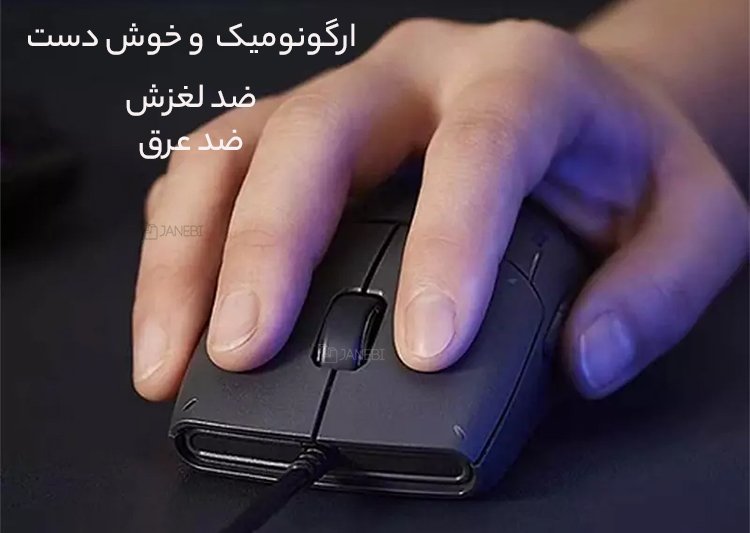موس گیمینگ خوش دست