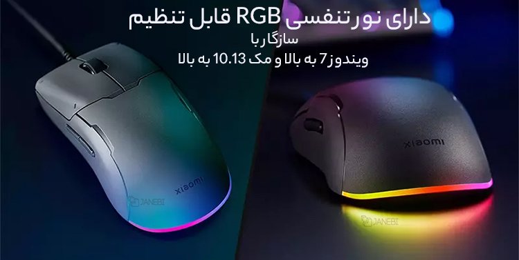 نور موس مخصوص بازی