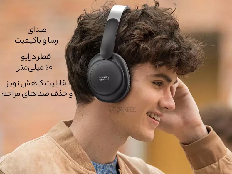 صدای باکیفیت هدست