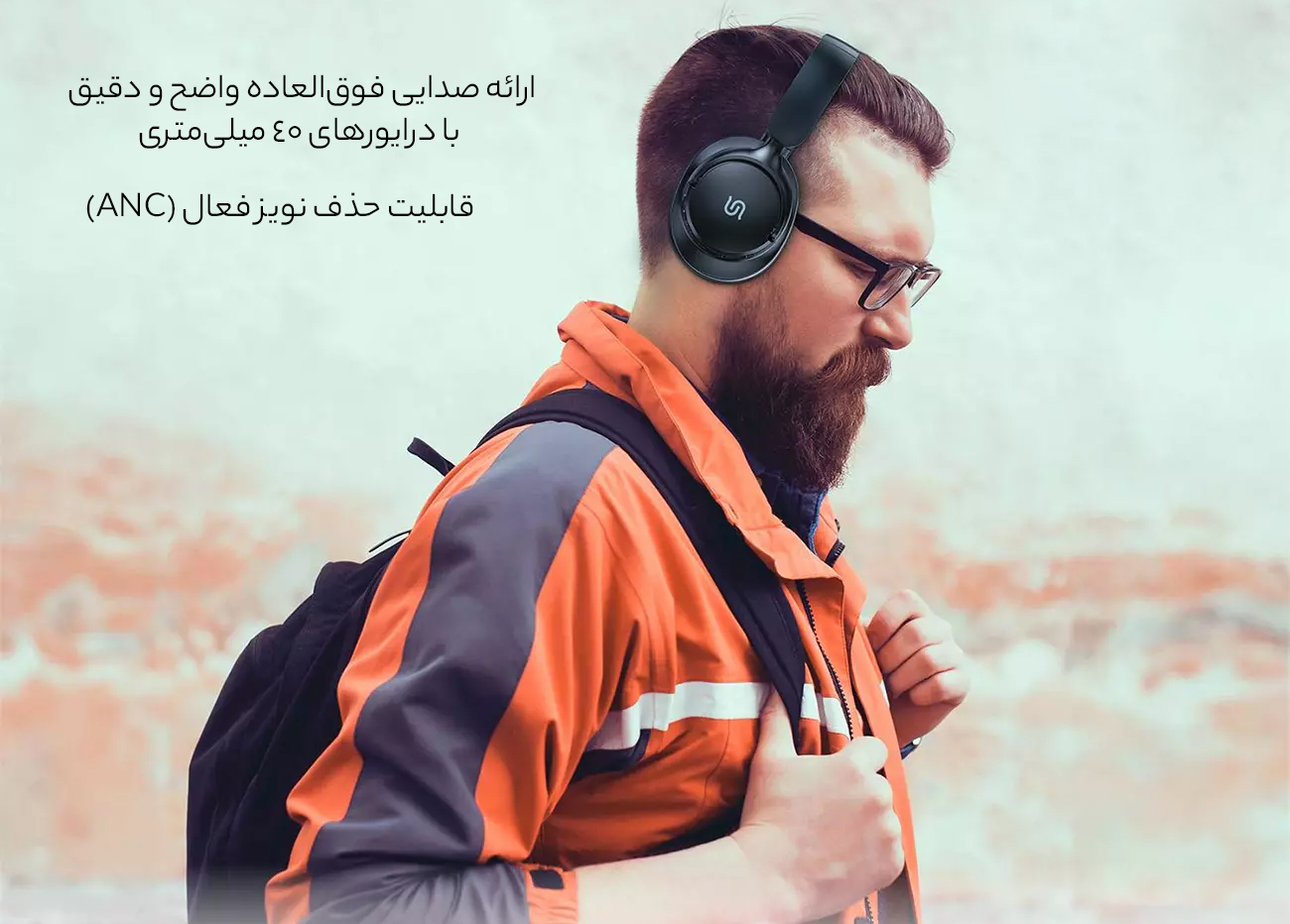 صدای رسای هدفون با حذف نویز