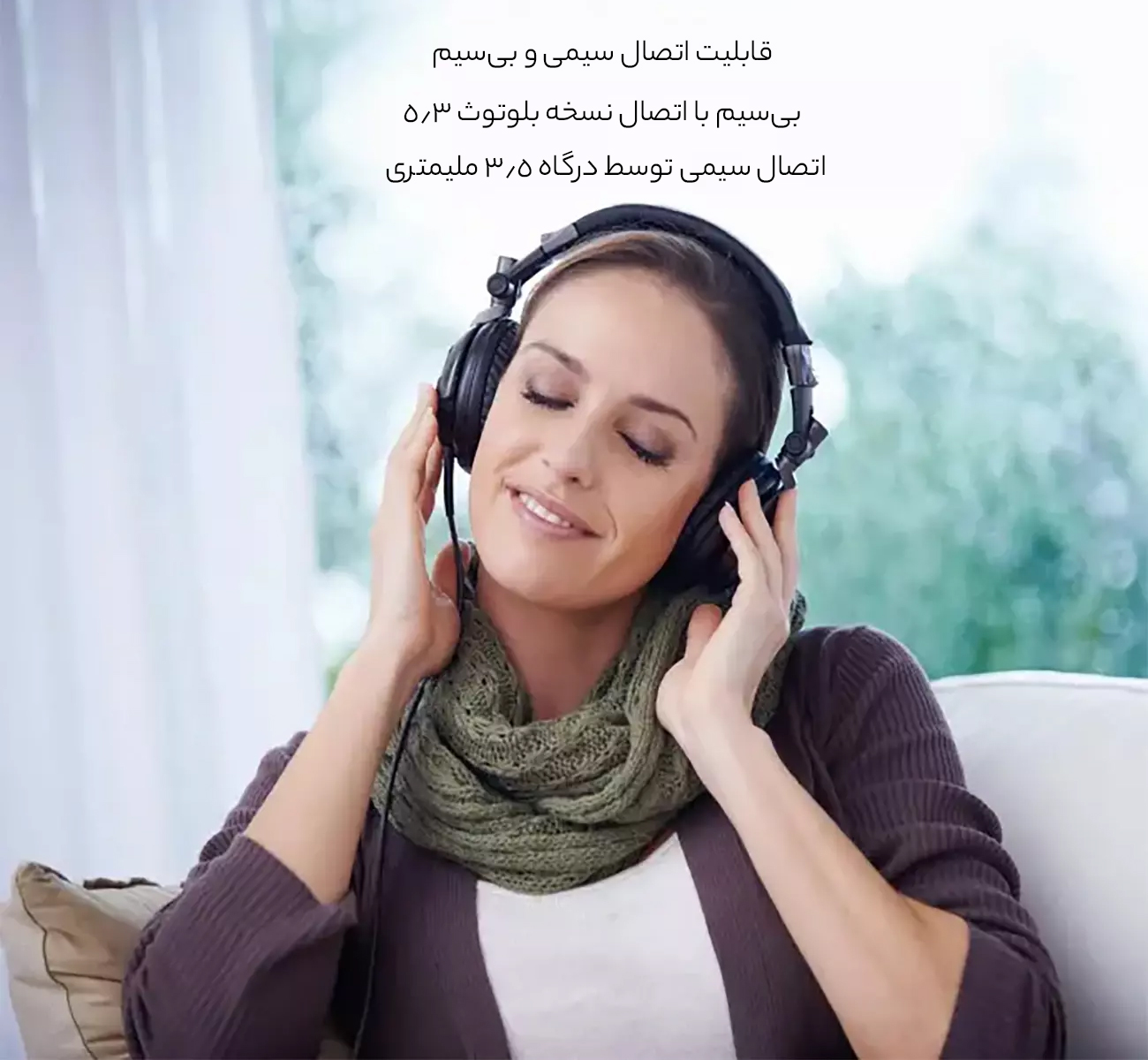 هدفون بیسم و سیمی
