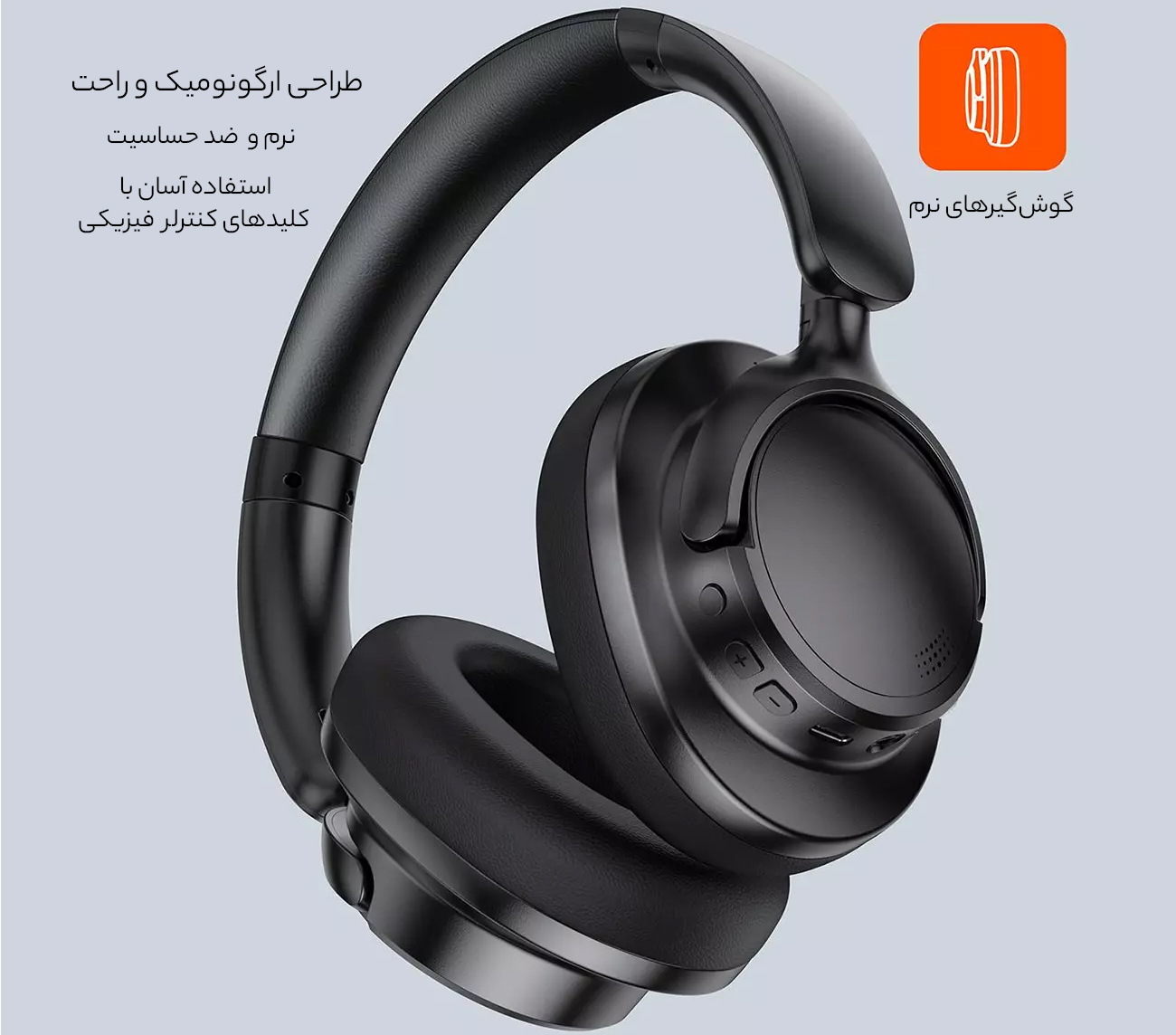 طراحی ارگونومیک و راحت