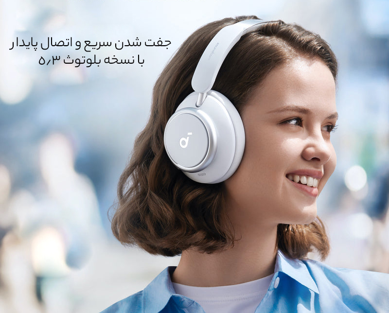 اتصال سریع و پایدار با بلوتوث 5.3